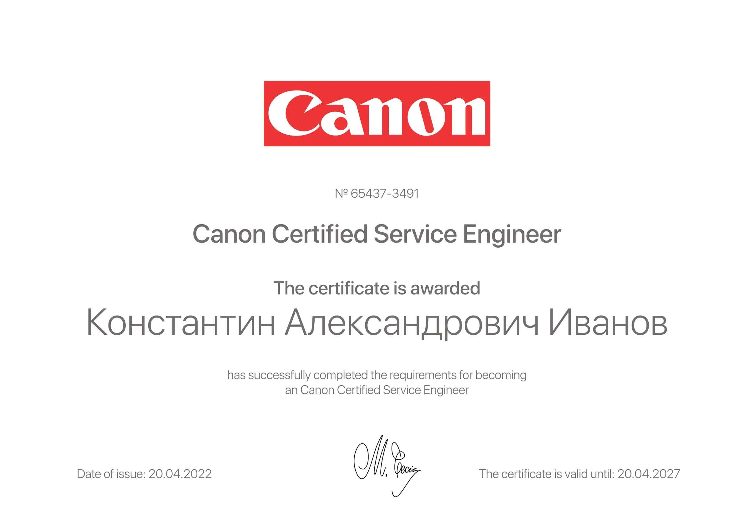 Сертификат - Константин Александрович Иванов